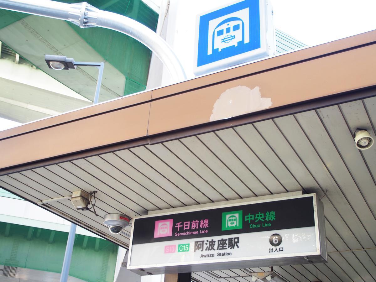 Apartament Awaza House 2 Osaka Zewnętrze zdjęcie